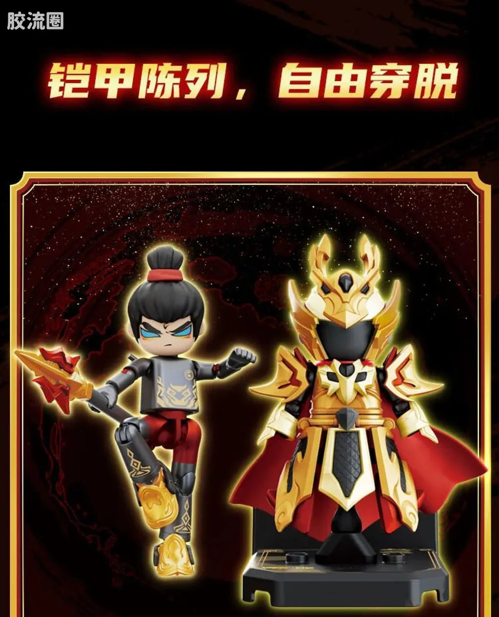 Blokees Herospire - Shengkai Zhaoyun Jinshen (Holy Armor Zhao Yun, Golden Body (Anniversary Ver.))