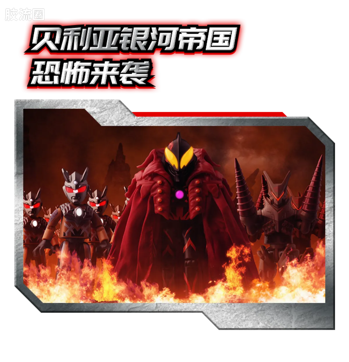 Blokees Ultraman Shining Edition Series 7 - Final Battle