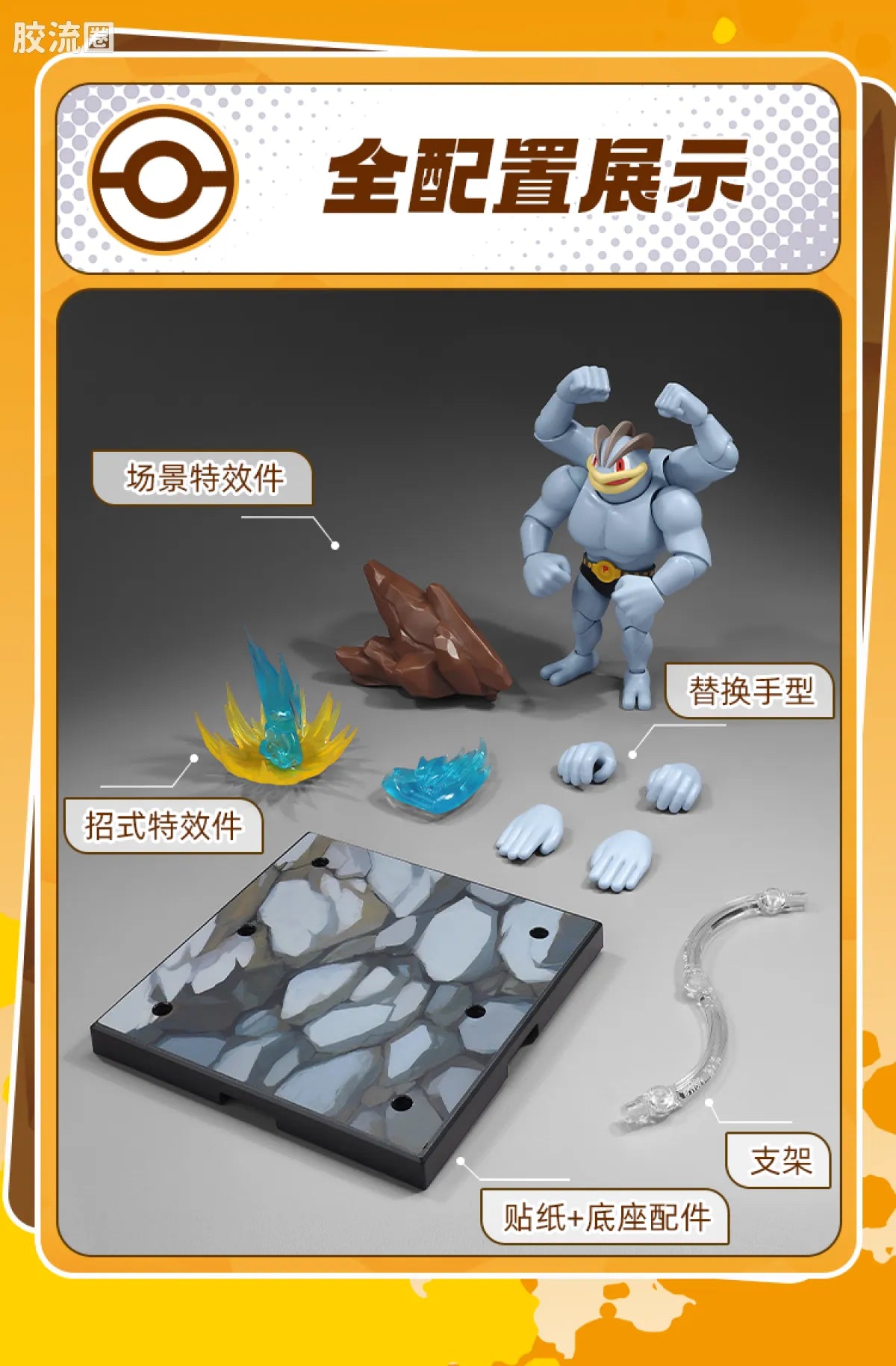 Blokees Pokemon Fantastics Machamp