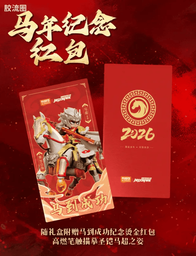 Blokees Herospire - Madao Chenggong (Instant Success New Year Gift Box)