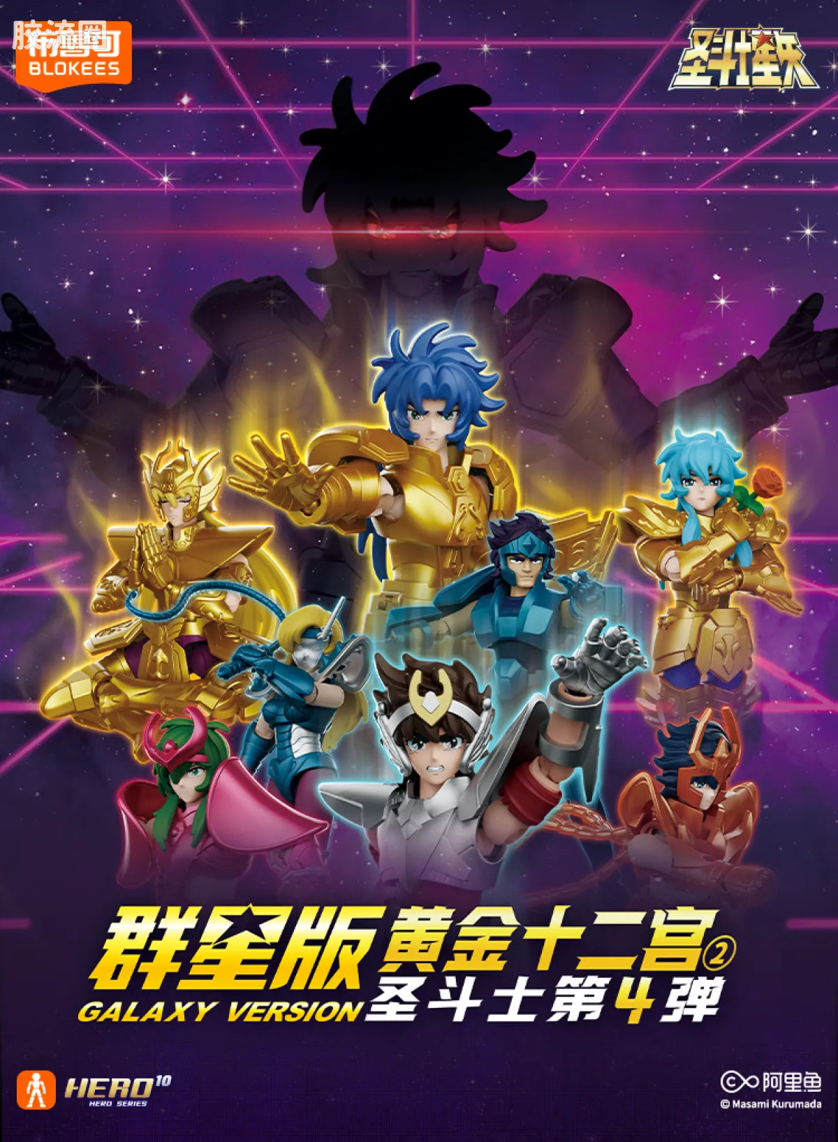 Blokees Saint Seiya Galaxy Version 04 Gold Zodiac ② | Blokees