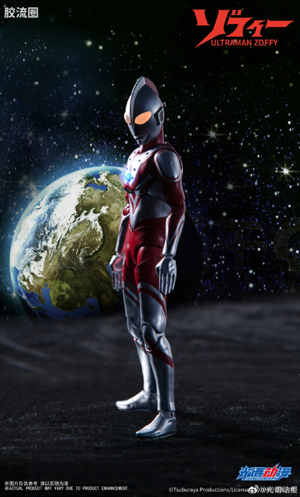 Cangdao Ultraman Zoffy