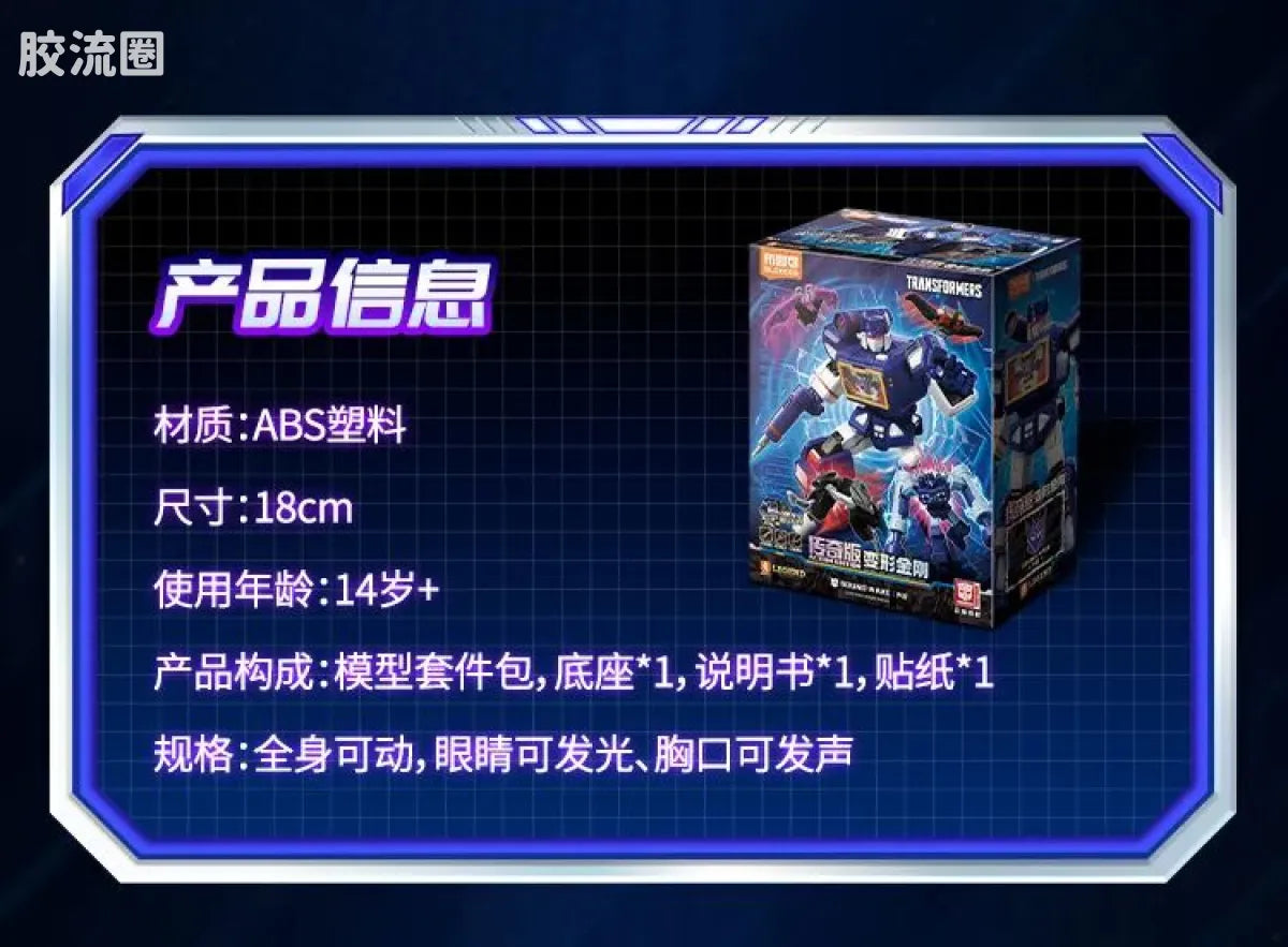Blokees Transformers Action Edition 03 Soundwave
