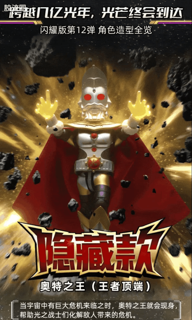 Blokees Ultraman Shining Version 12 Legend King