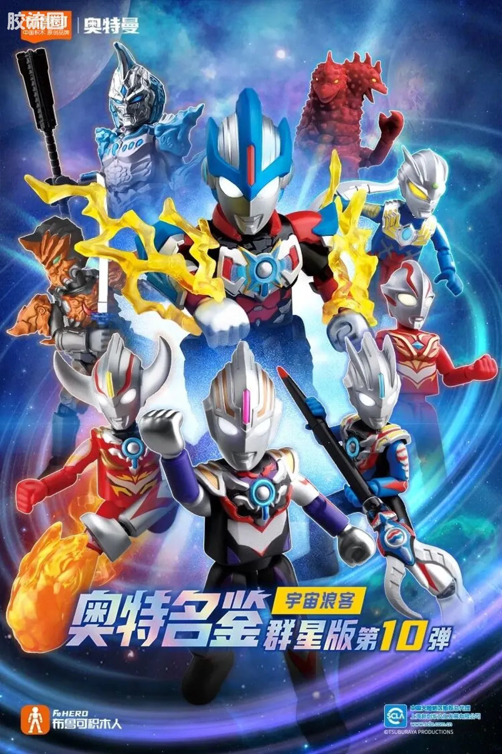 Blokees Ultraman Galaxy Version 10 A Space Drifter