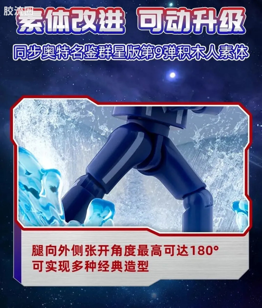 Blokees Ultraman Shining Edition Series 6