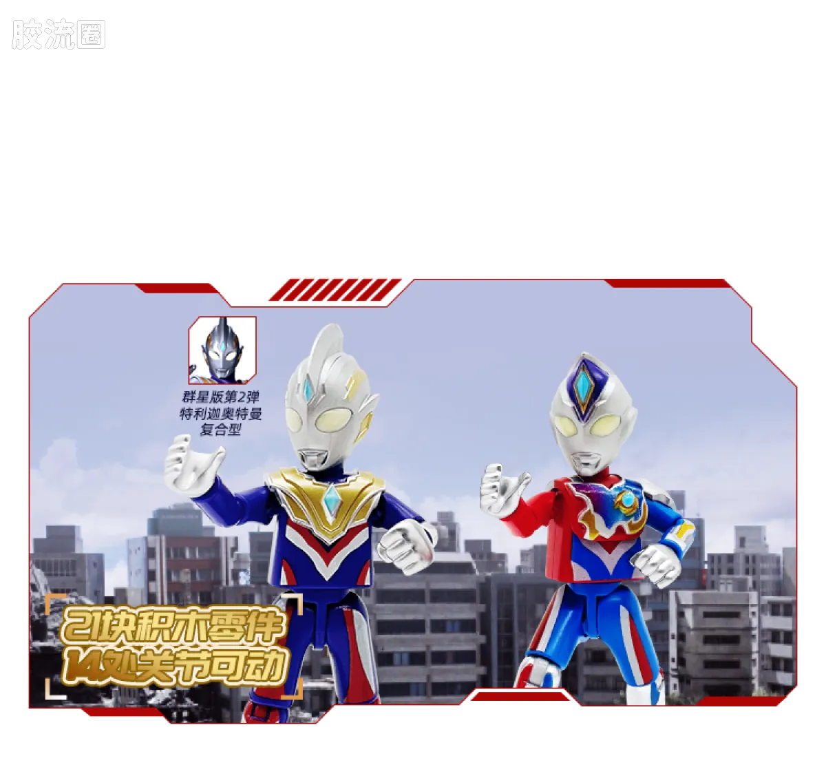 Blokees Ultraman Galaxy Version 07: The Overture For Tomorrow