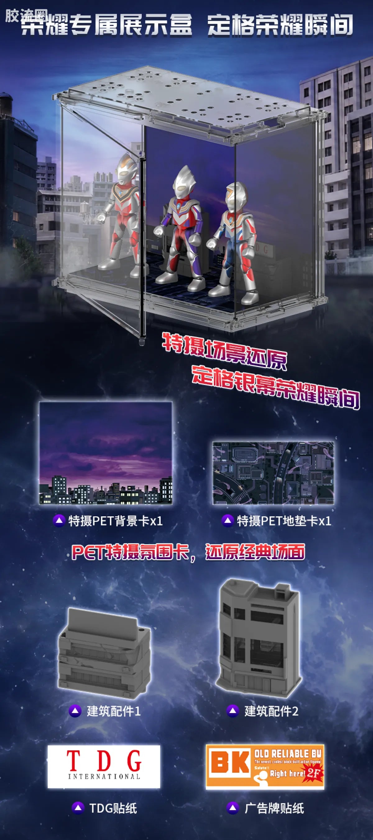 Blokees Ultraman Wave 9 - T.D.G. Heisei Trio Bonus