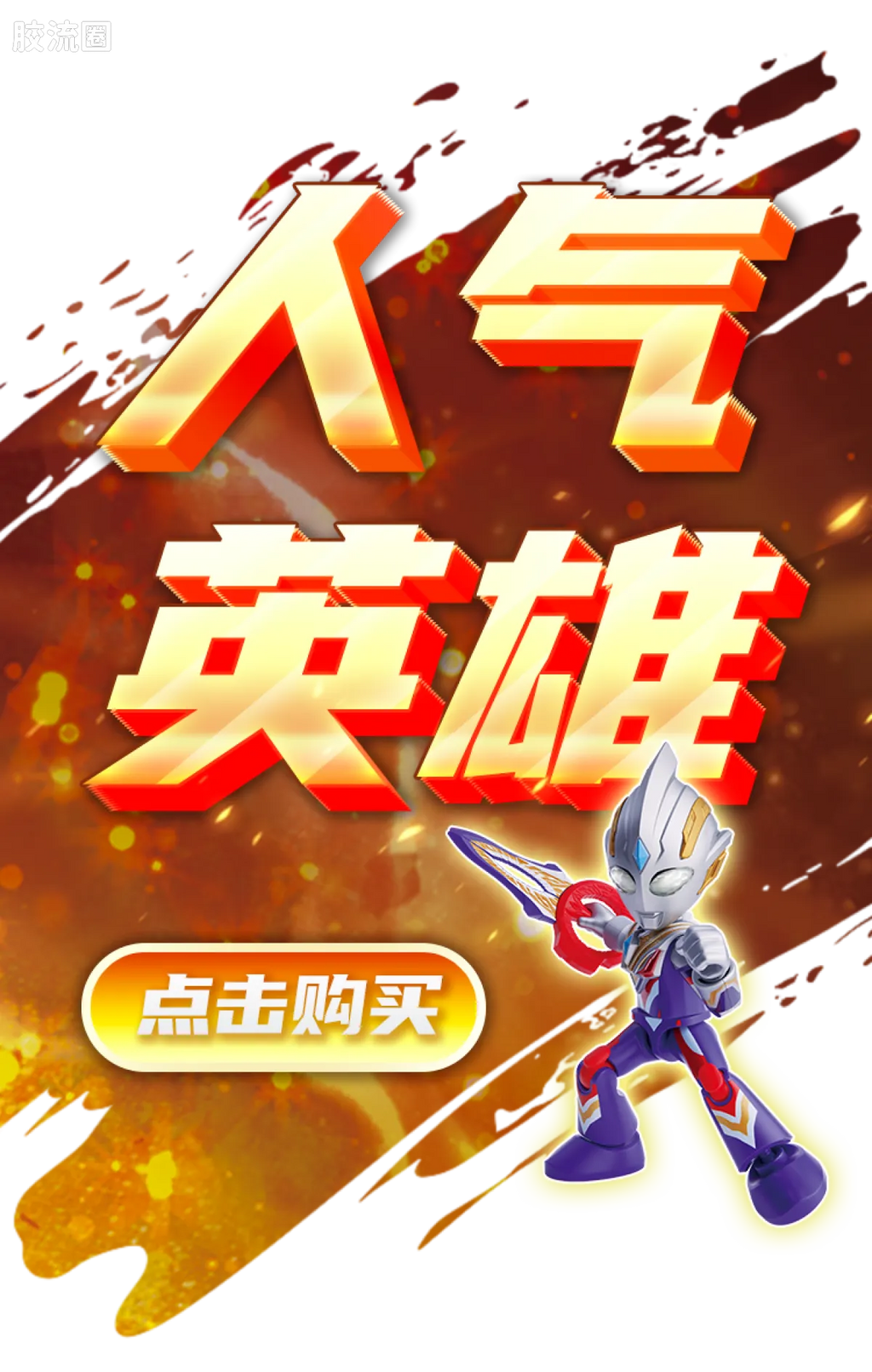 BLOKEES Ultraman PreCOOL Series Vol.3