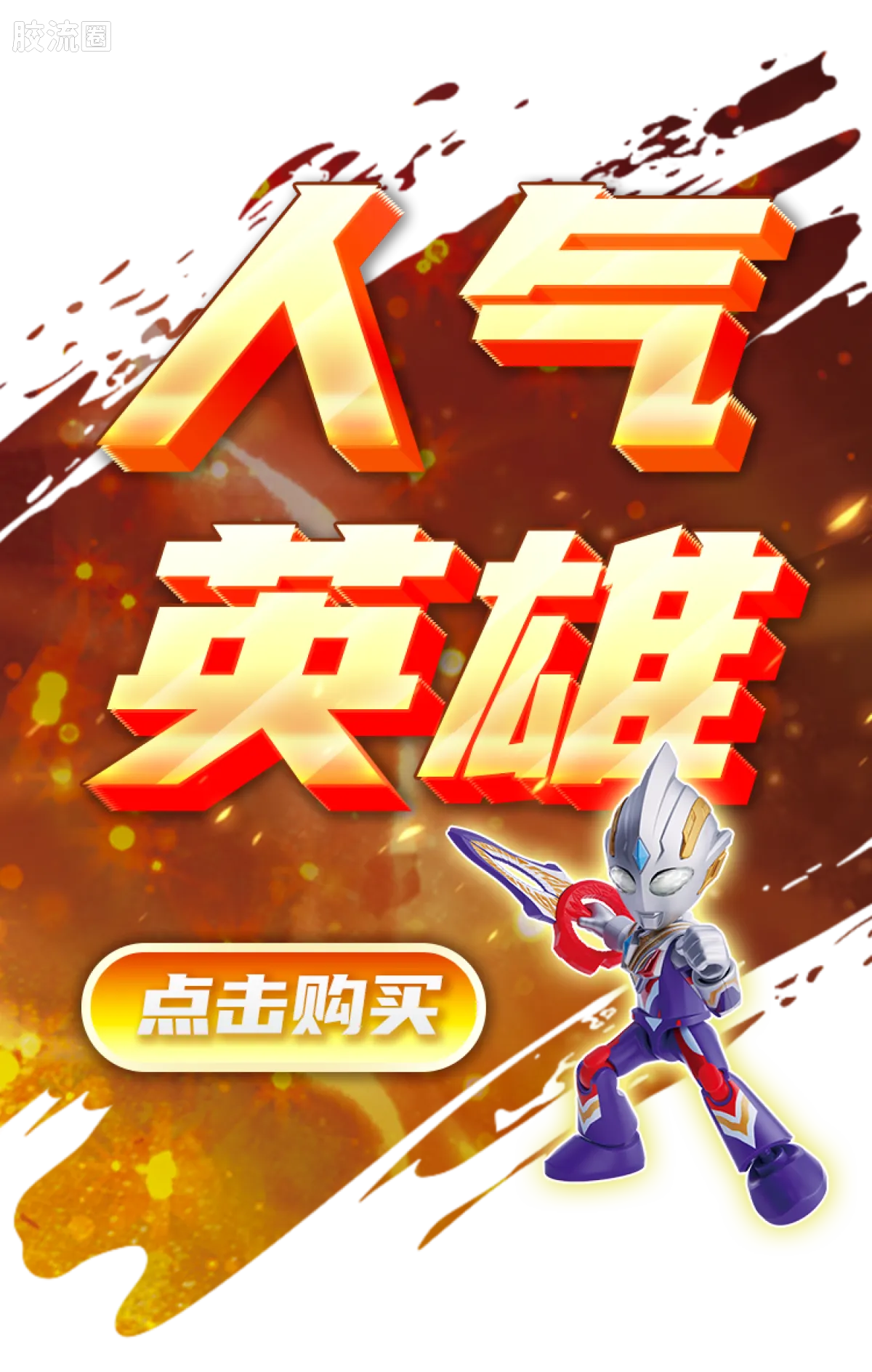 BLOKEES Ultraman PreCOOL Series Vol.3