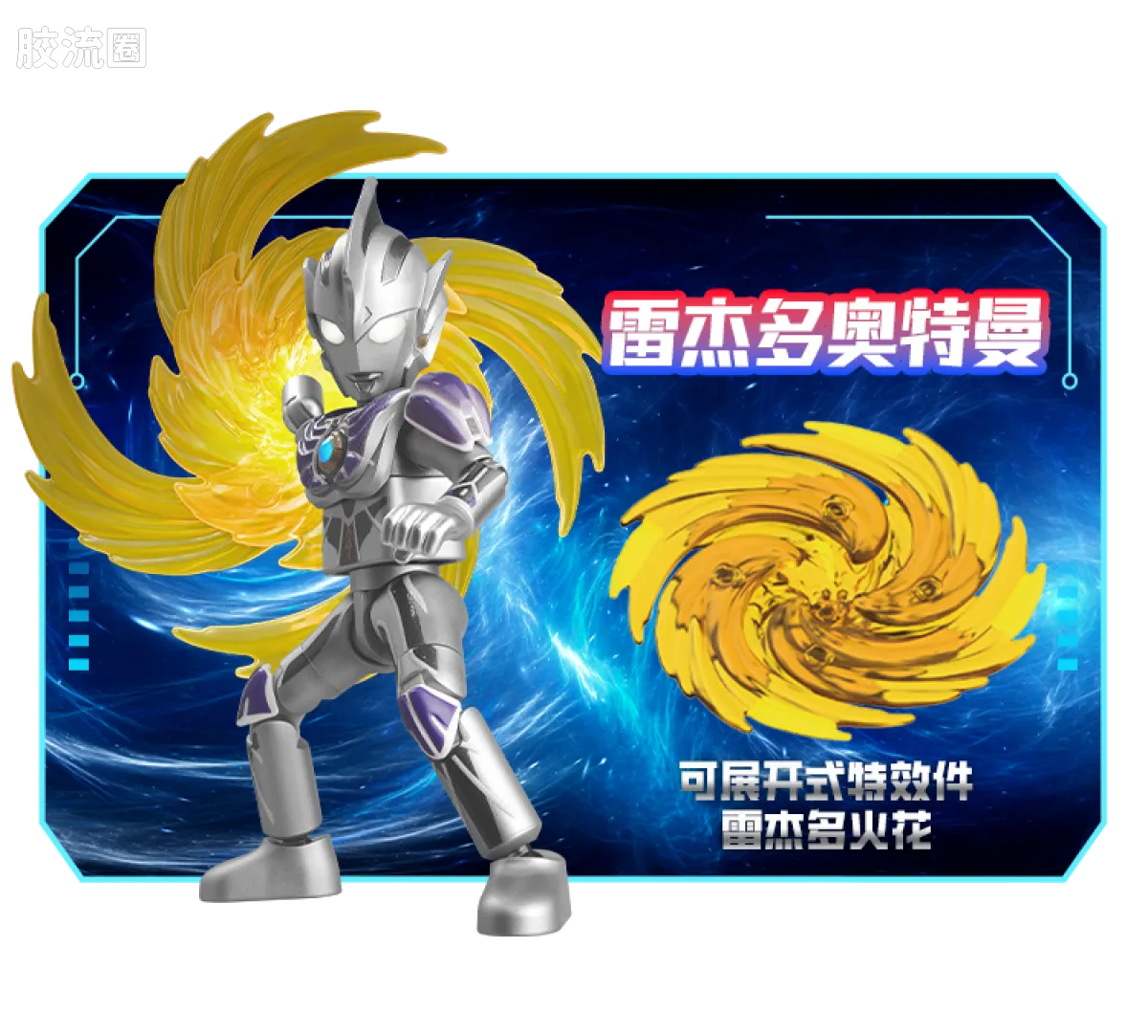 Blokees Ultraman Galaxy Version 16 Fusion and Rebirth