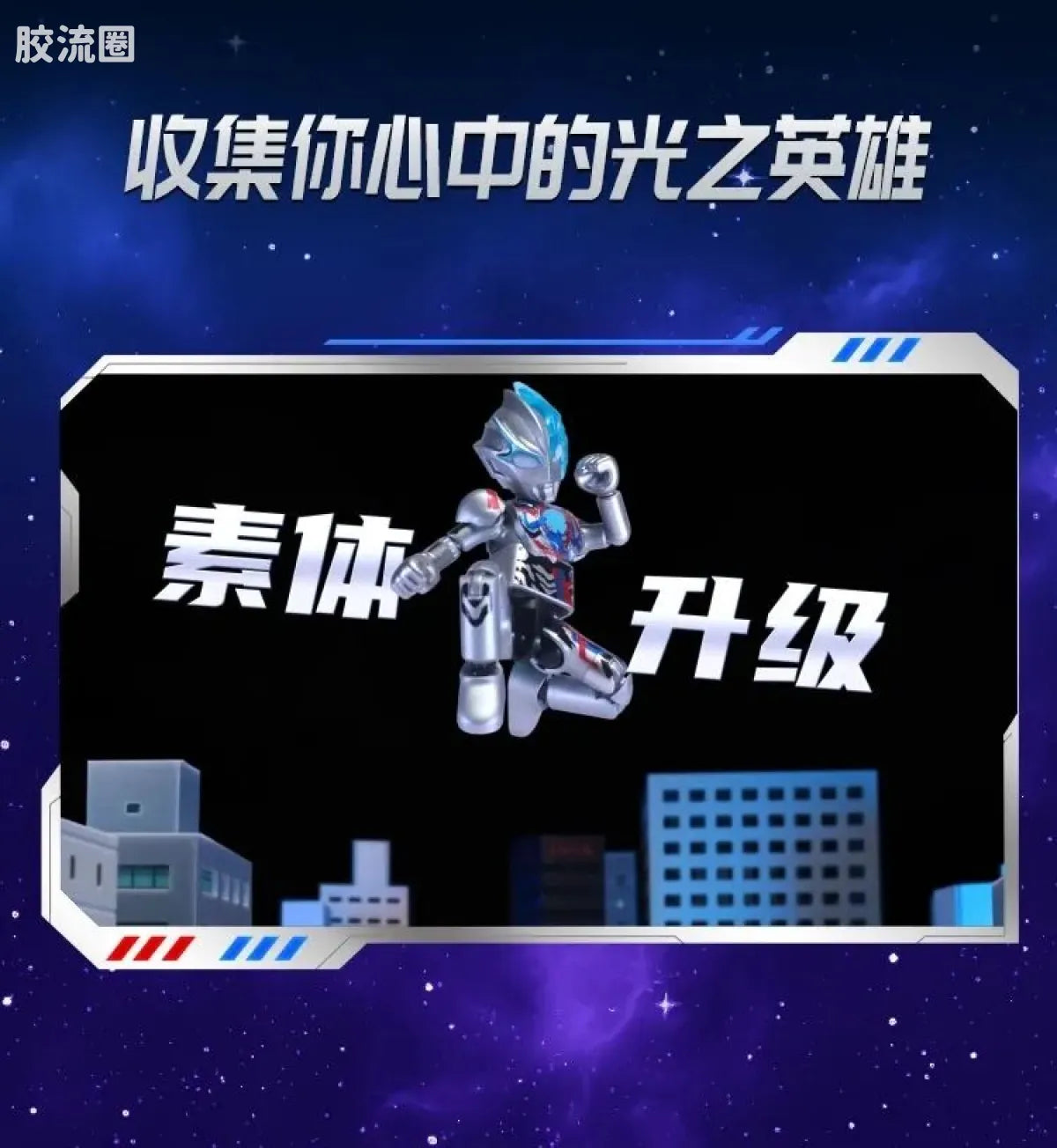 Blokees Ultraman Galaxy Version 12 Blazar’s Starlight