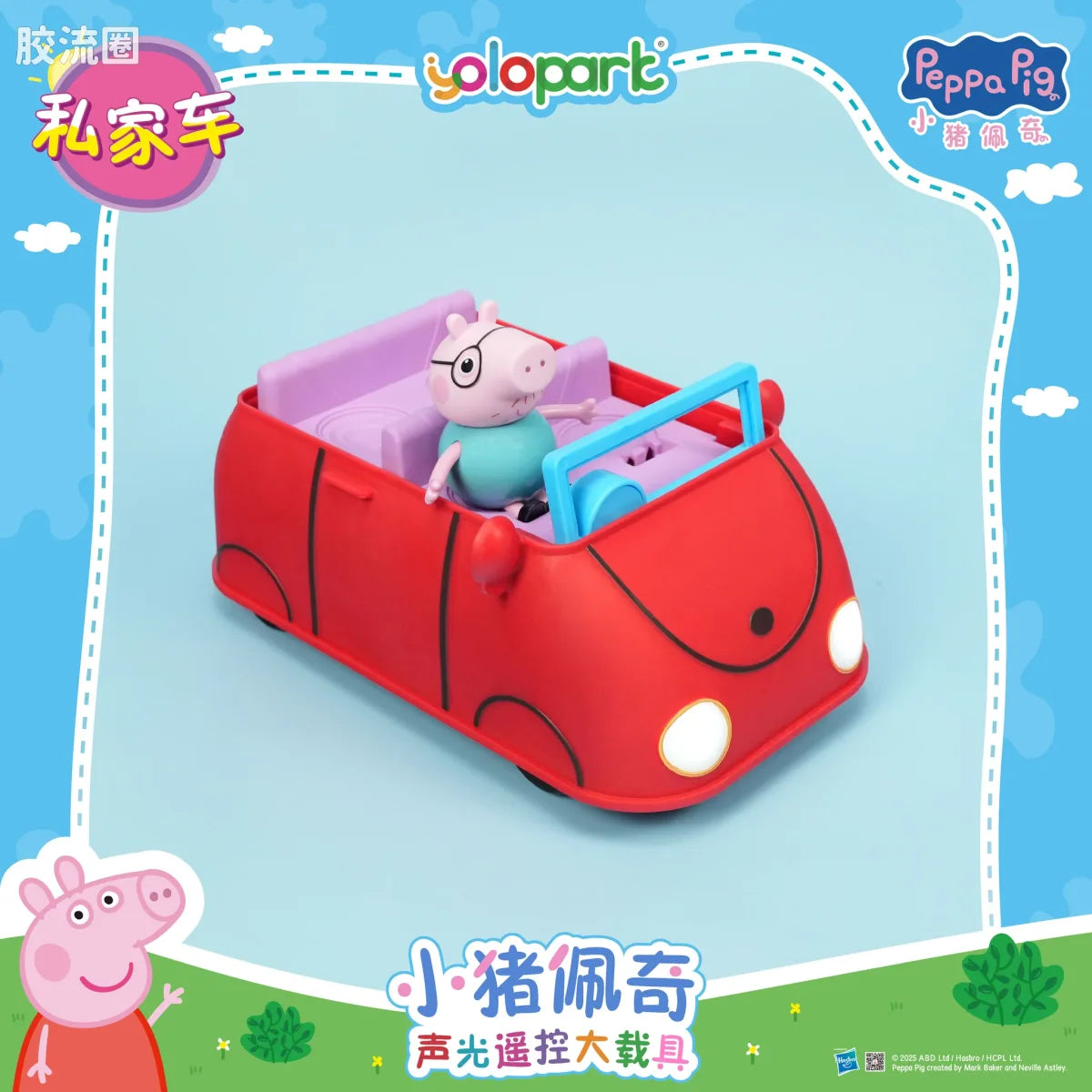YOLOPARK Peppa Pig Vehicle Series Light Sound Rc Vehicle With Figure Family Car