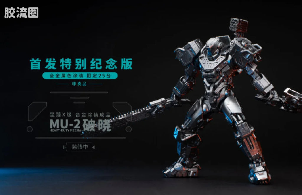 Moshow MU-2 Heavy-Duty Mecha All-Metal Color First Release Commemorative Edition (Limited, Not for Sale)