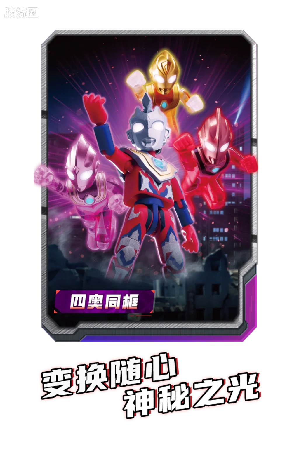 Blokees Ultraman Classic Theme Version - Fierce Fighting Super Fusion Monster Gift Box