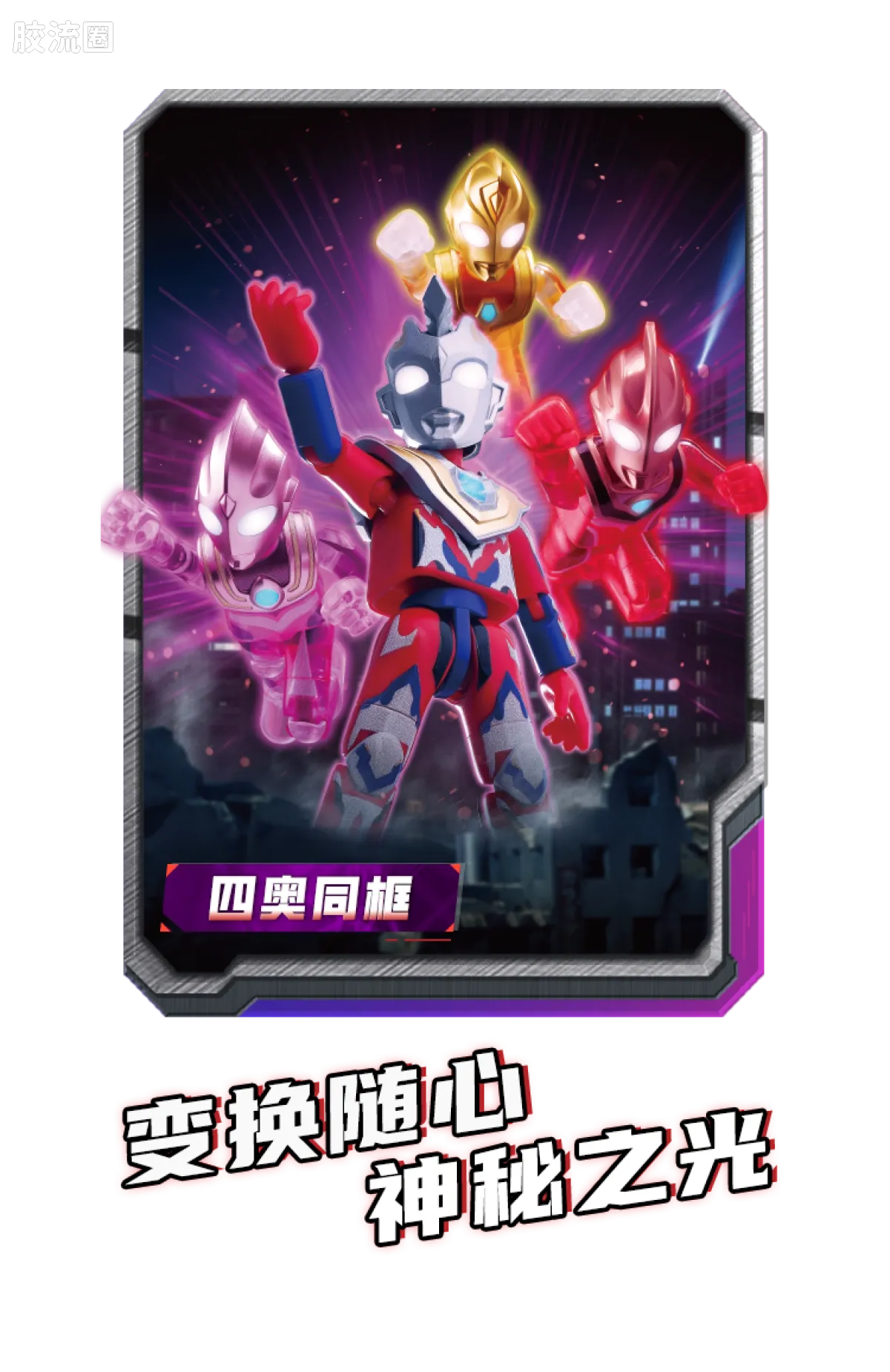 Blokees Ultraman Classic Theme Version - Fierce Fighting Super Fusion Monster Gift Box
