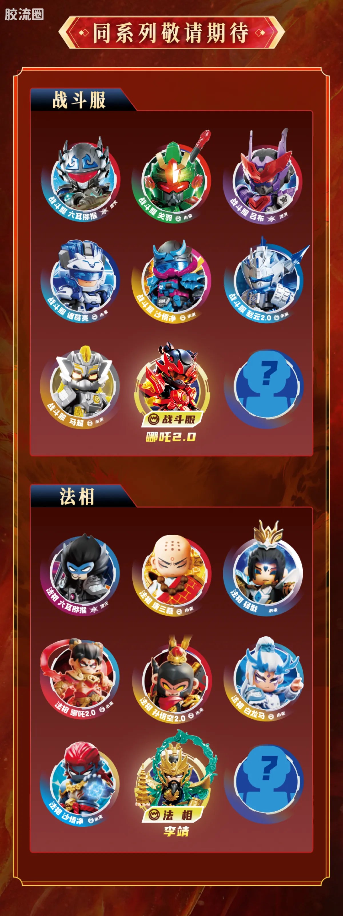 Blokees Herospire Armor Version - Battle Suit Nezha 2.0 & Mythical Aspect Li Jing