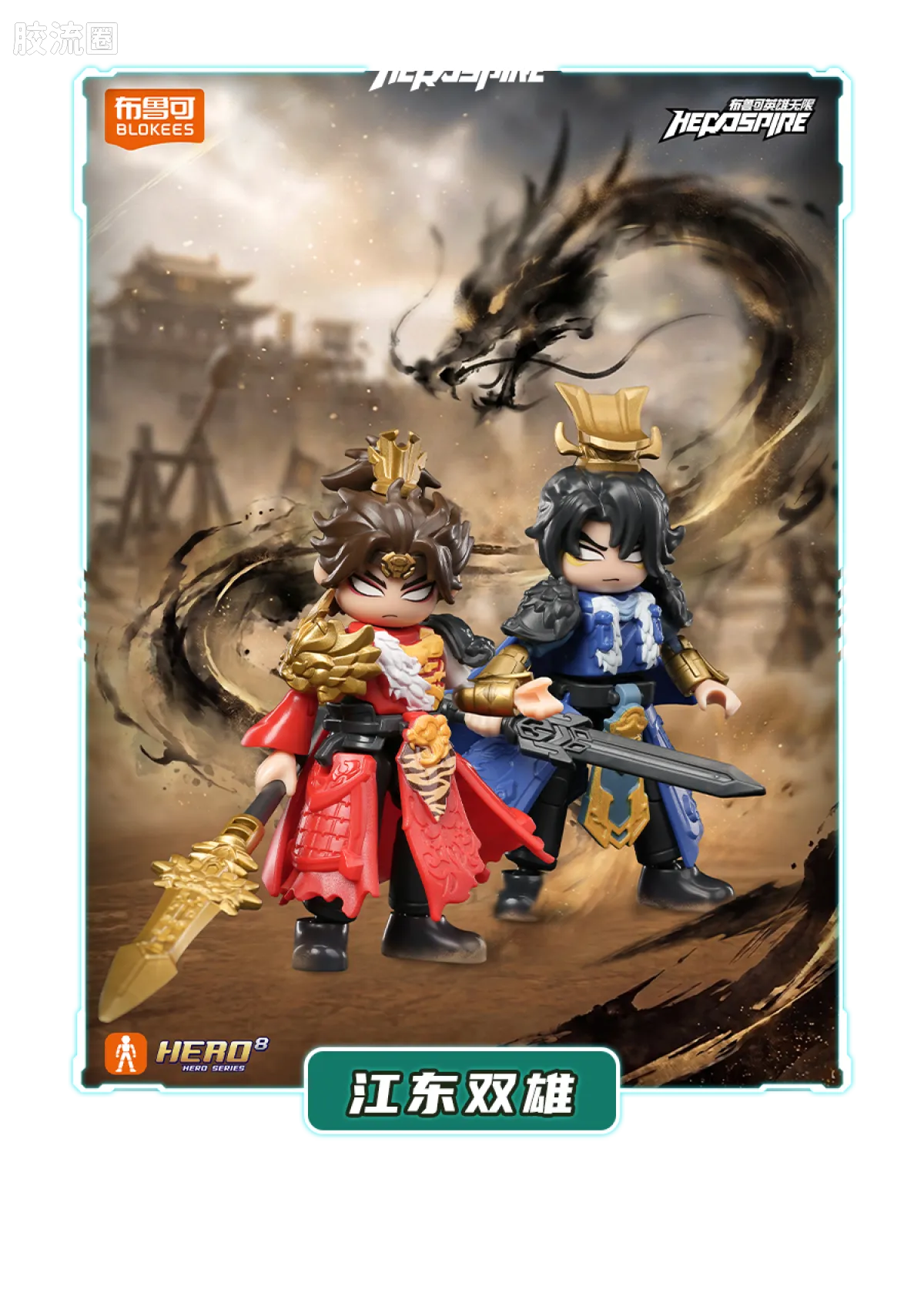 Blokees Herospire - Zhandoufu Zhaoyun 2.0 (Battle Suit Zhao Yun 2.0)