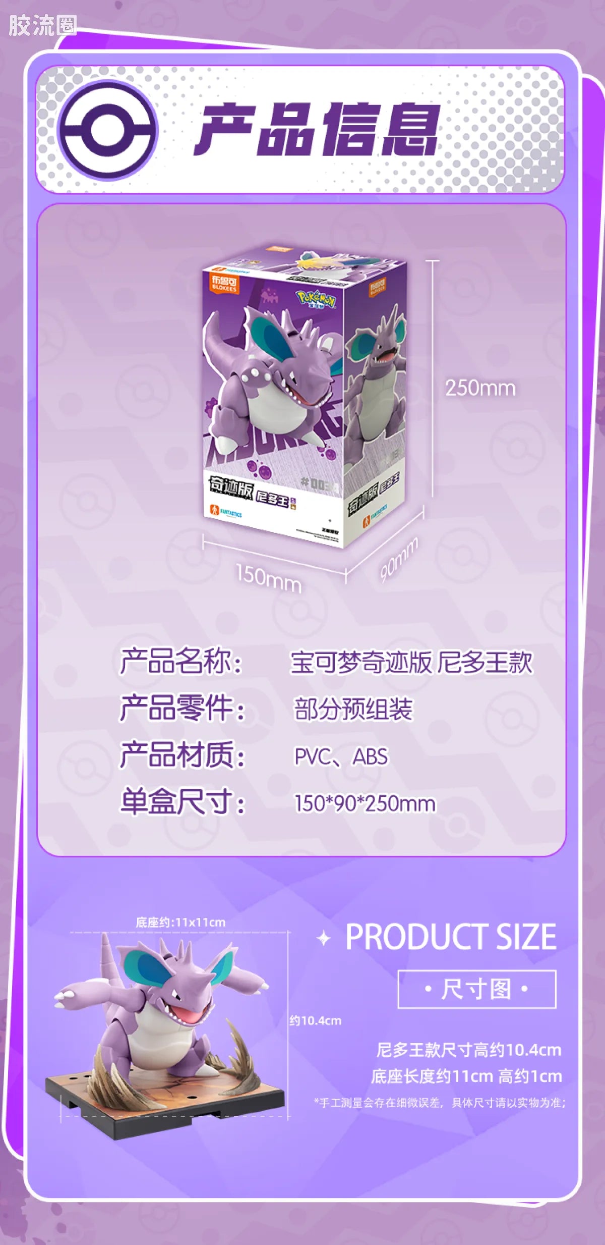 Blokees Pokemon Fantastics Nidoking