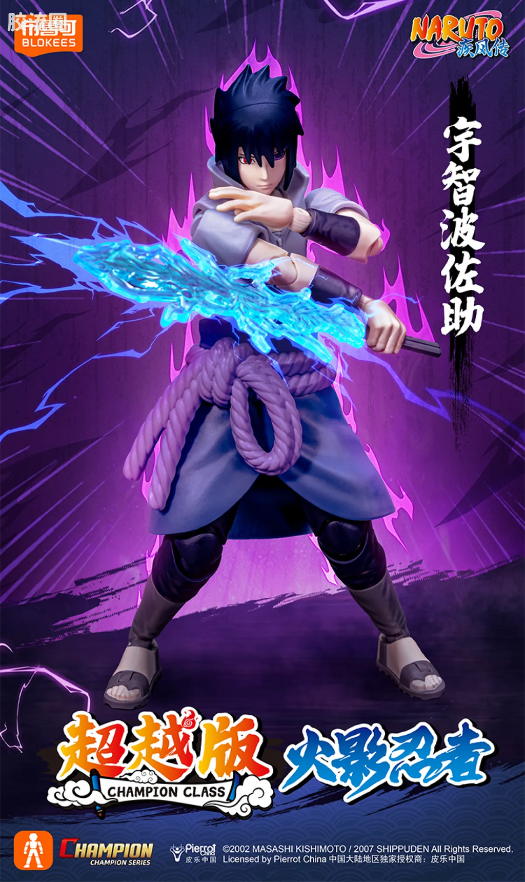 Blokees NARUTO Champion Class 04 Sasuke Uchiha