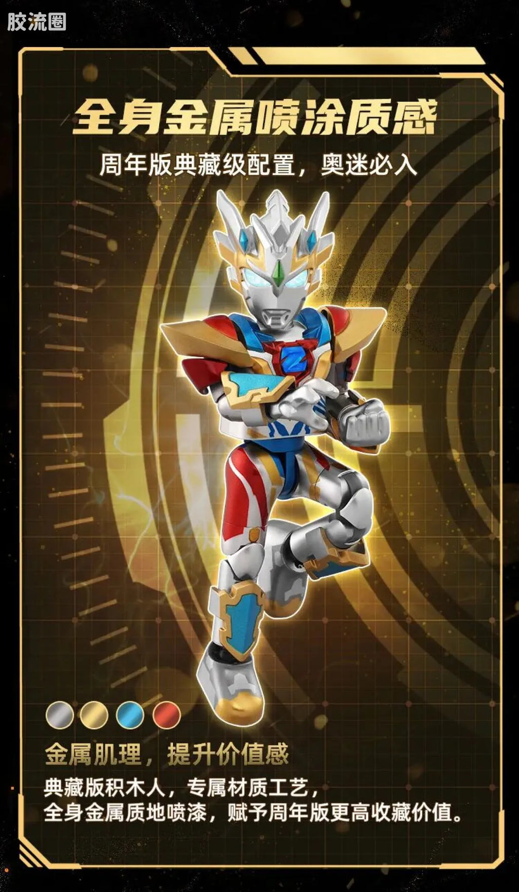 Blokees Ultraman Z Delta Rise Claw (Wave 4 - 5th Anniversary Bonus)