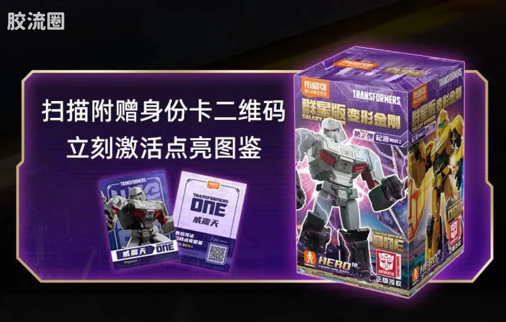 Blokees Transformers Galaxy Version 07 One Wave 2