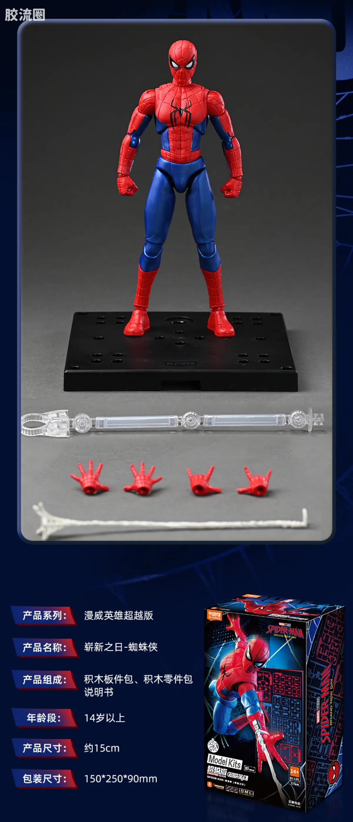 Blokees Marvel Spider-Man Champion Class 13 - Spider-Man: Brand New Day