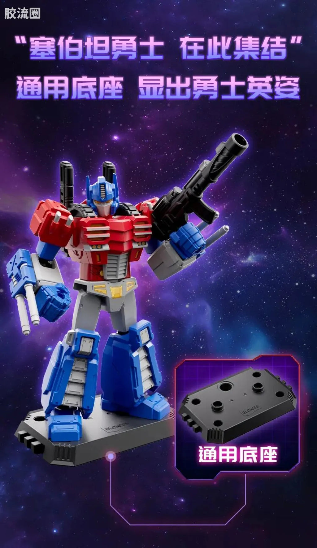 Blokees Transformers Galaxy Version 06 Parallel Universe