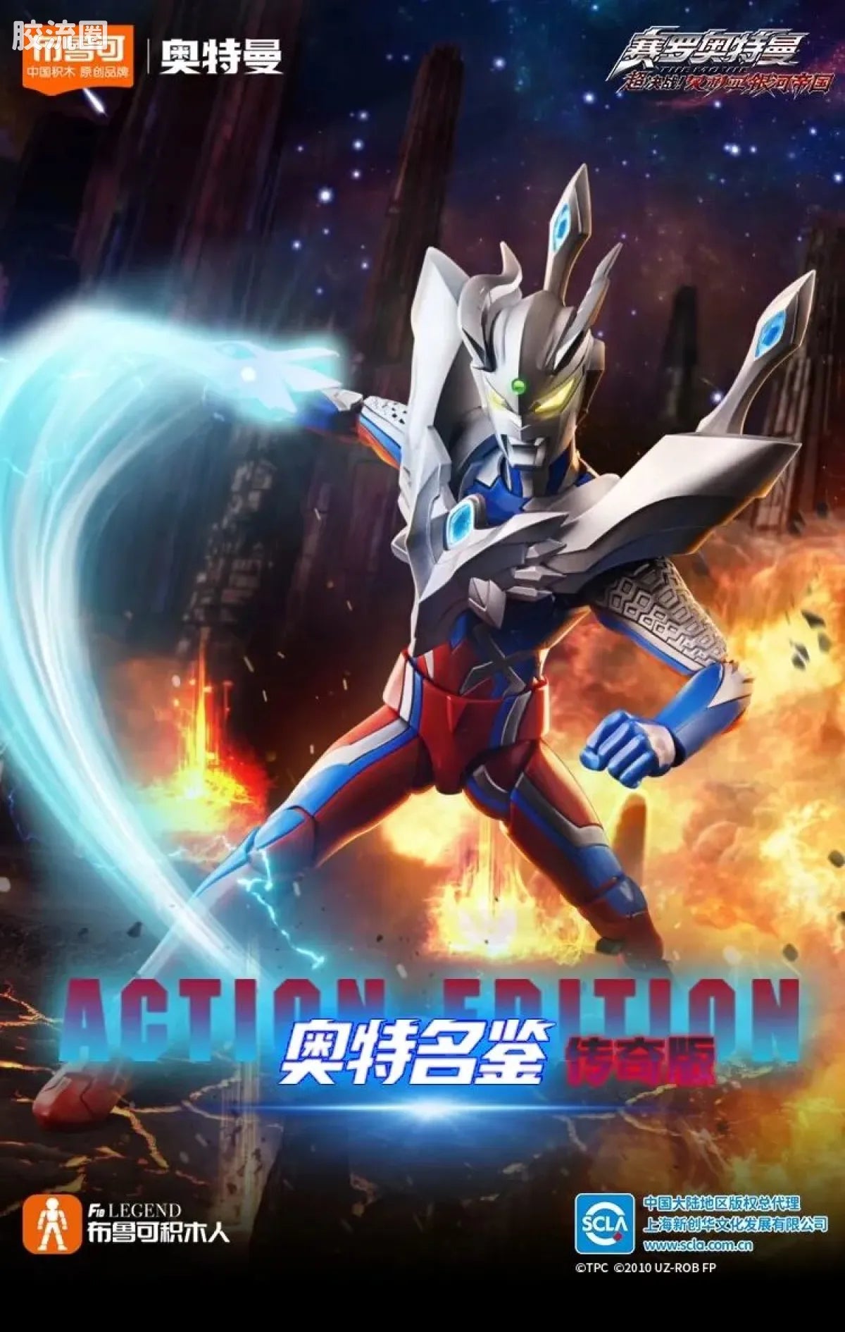 Blokees Ultraman Legend Edition Ultimate Zero