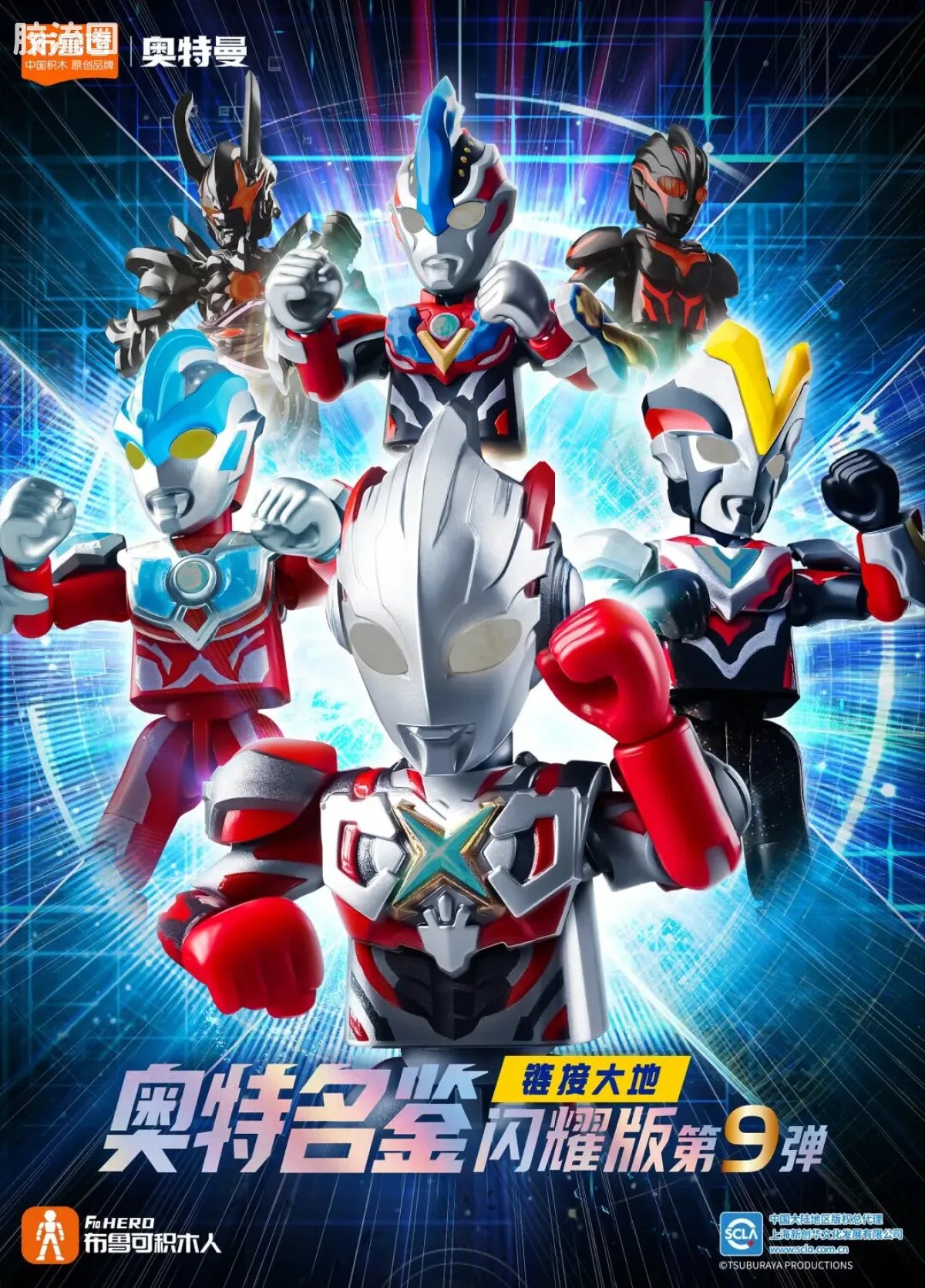 Blokees Ultraman Shining Edition Series 9