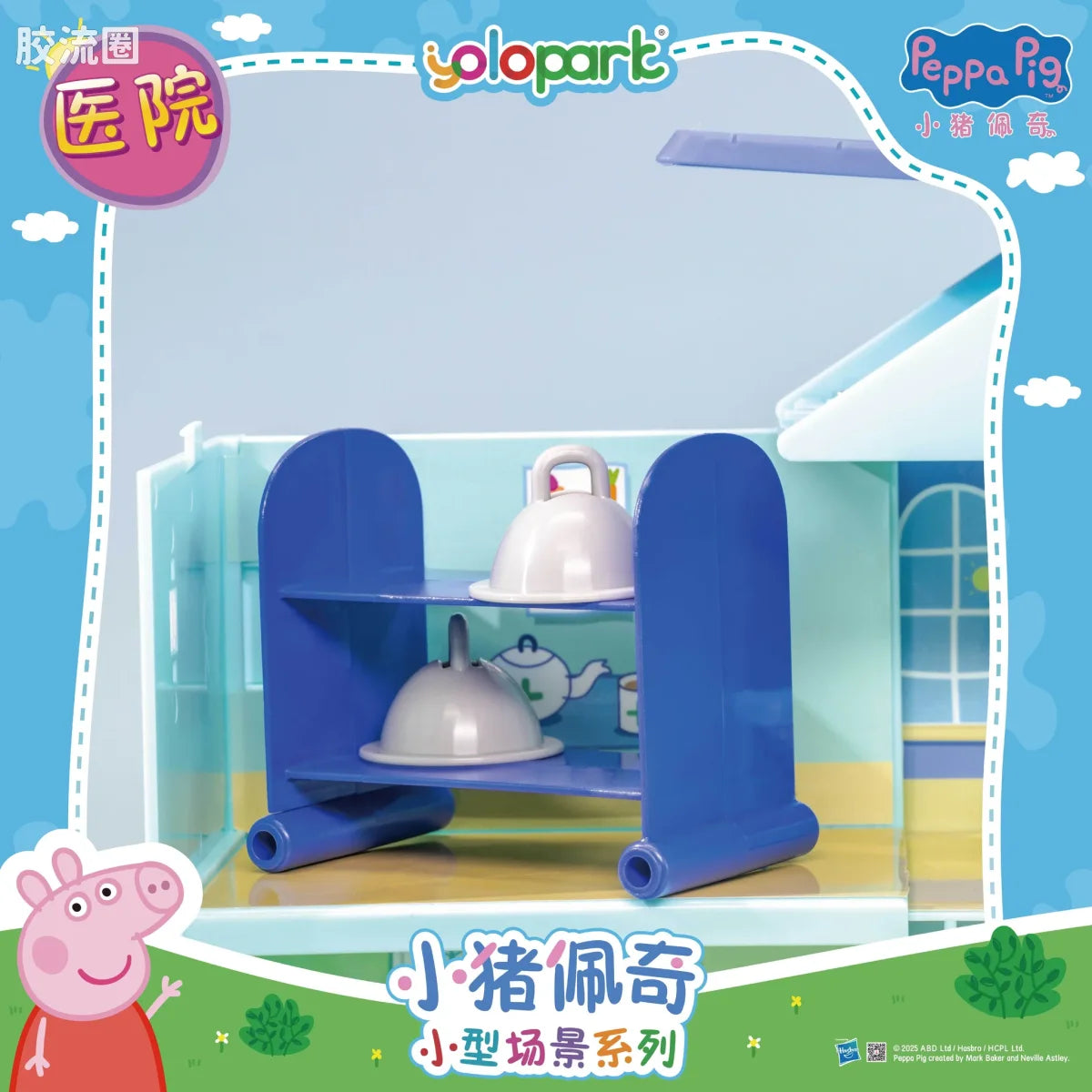 YOLOPARK Peppa Pig Playset Series Small Playset Series With Figure Clinic