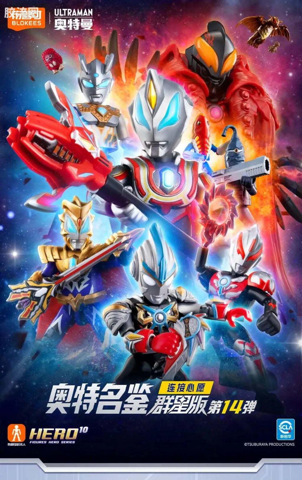 Blokees Ultraman Galaxy Version 14 - Connect The Wishes