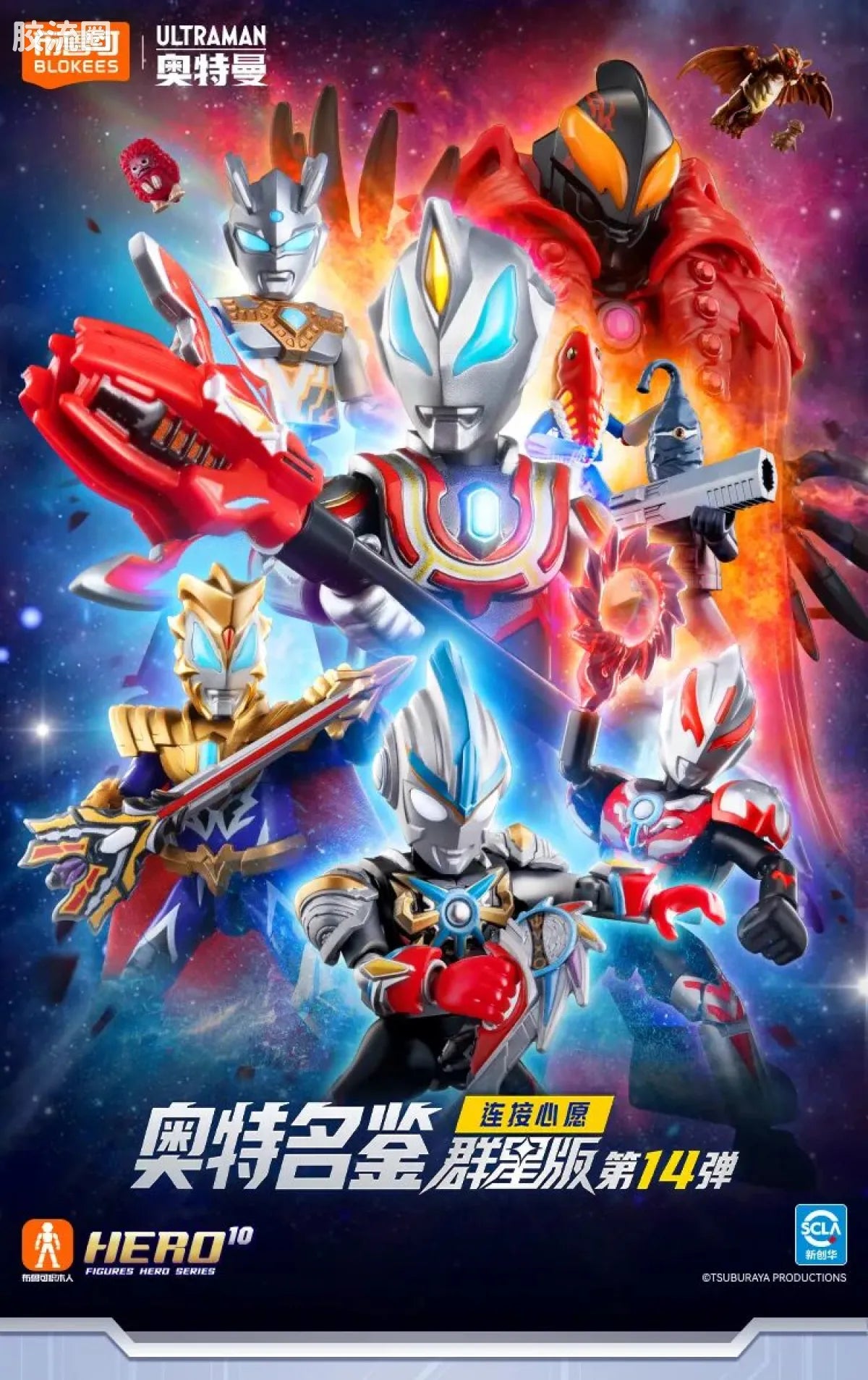Blokees Ultraman Galaxy Version 14 - Connect The Wishes