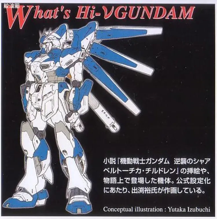 Bandai MG 1/100 Hi-ν Gundam