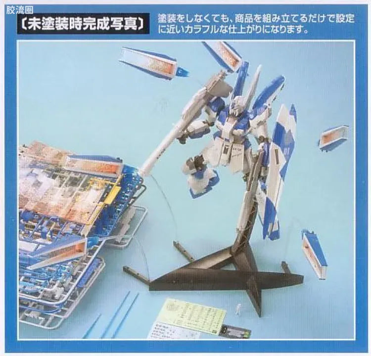 Bandai MG 1/100 Hi-ν Gundam