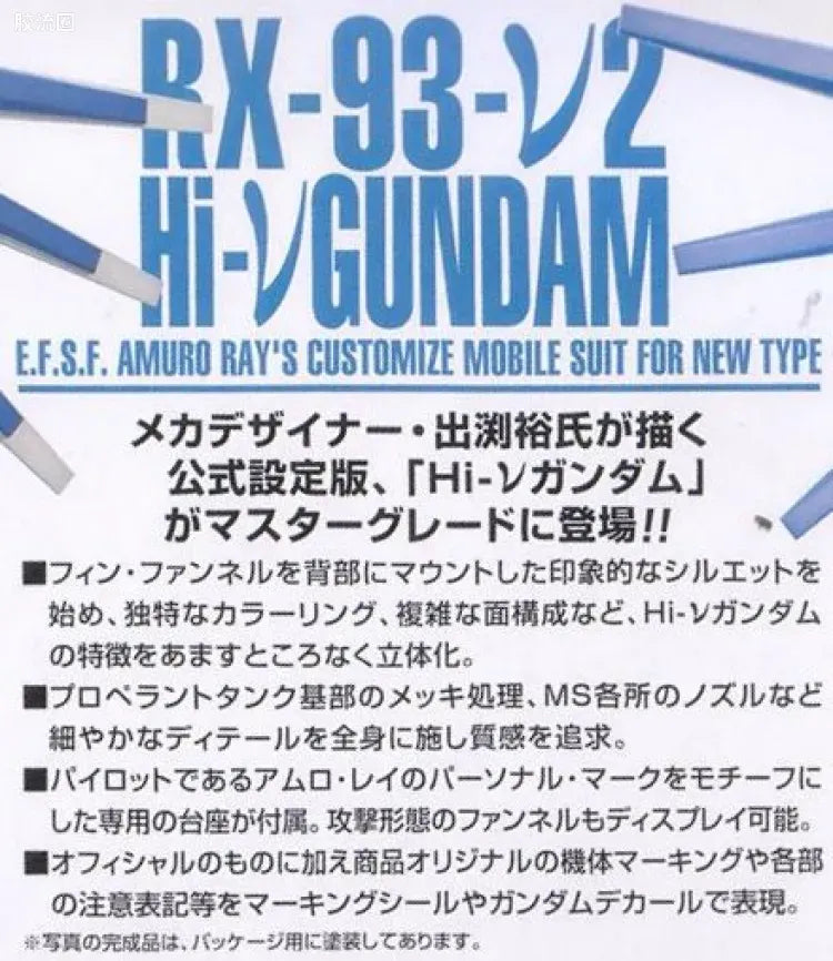 Bandai MG 1/100 Hi-ν Gundam