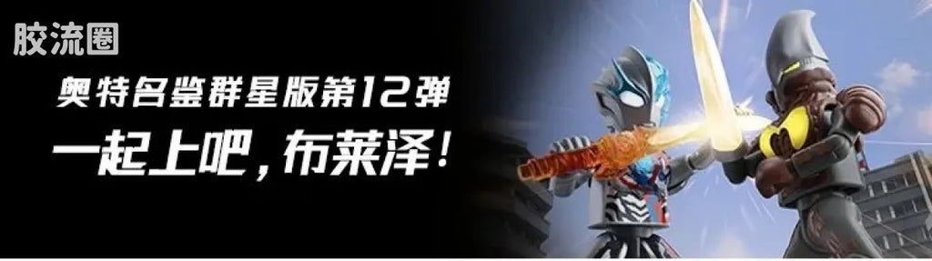 Blokees Ultraman Zero 15th Anniversary Special Edition