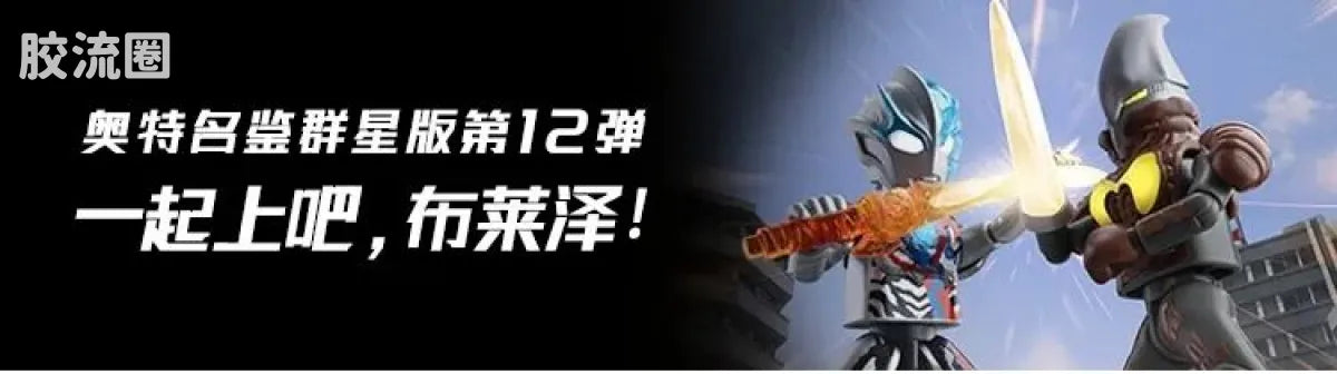 Blokees Ultraman Zero 15th Anniversary Special Edition