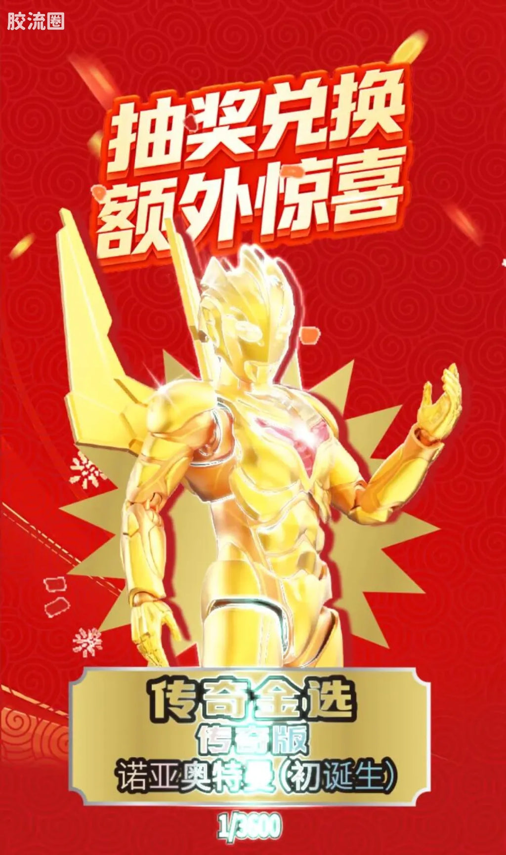Blokees 英雄总动员 端盒 第4弹 2026新春特典 (name TBC)