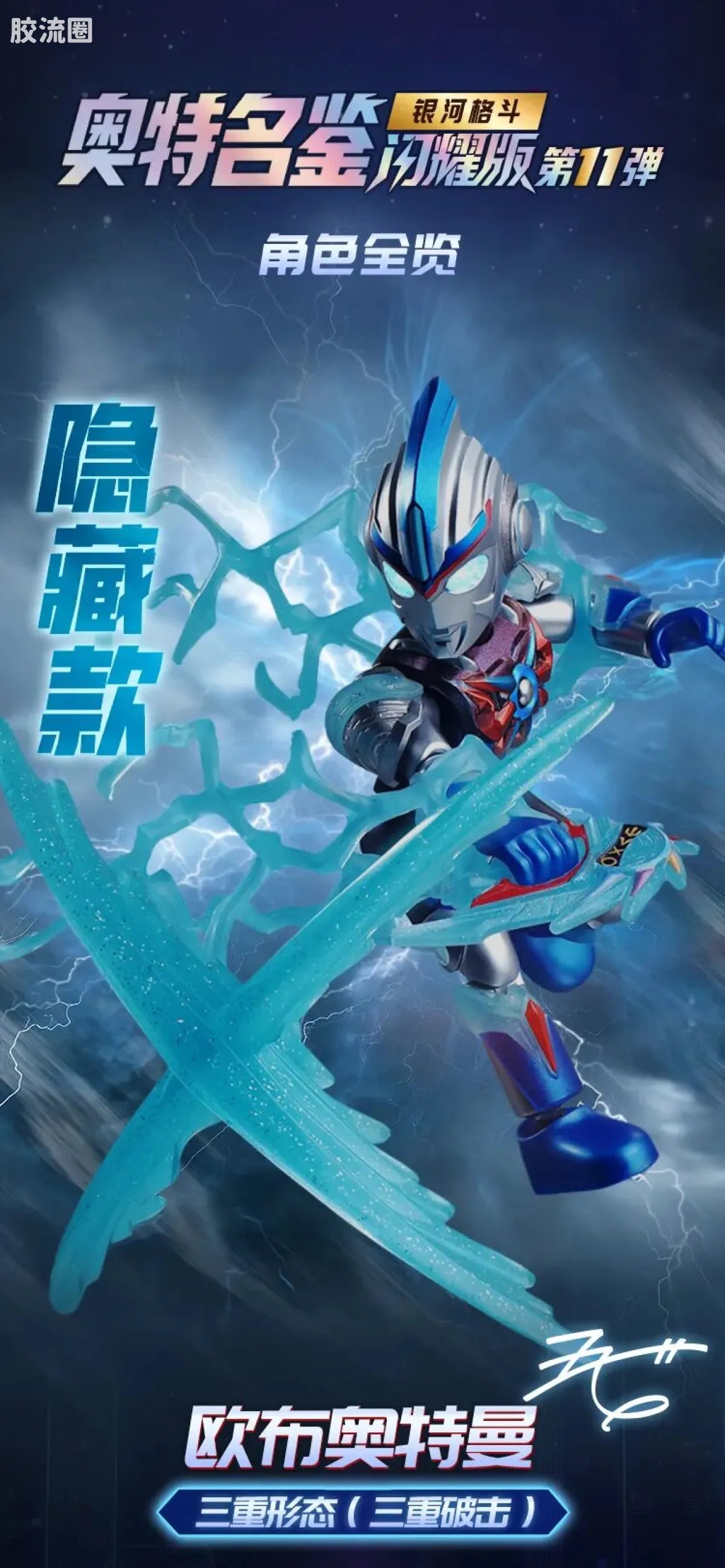 Blokees Ultraman Shining Version 11 Ultra Galaxy Fight