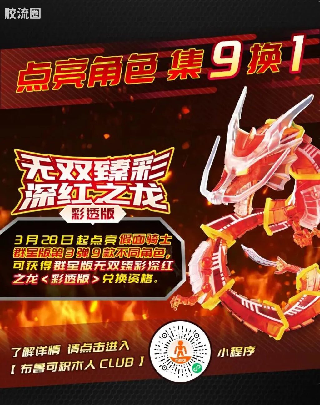Blokees Kamen Rider Galaxy Version Vol 3 - Survival Games