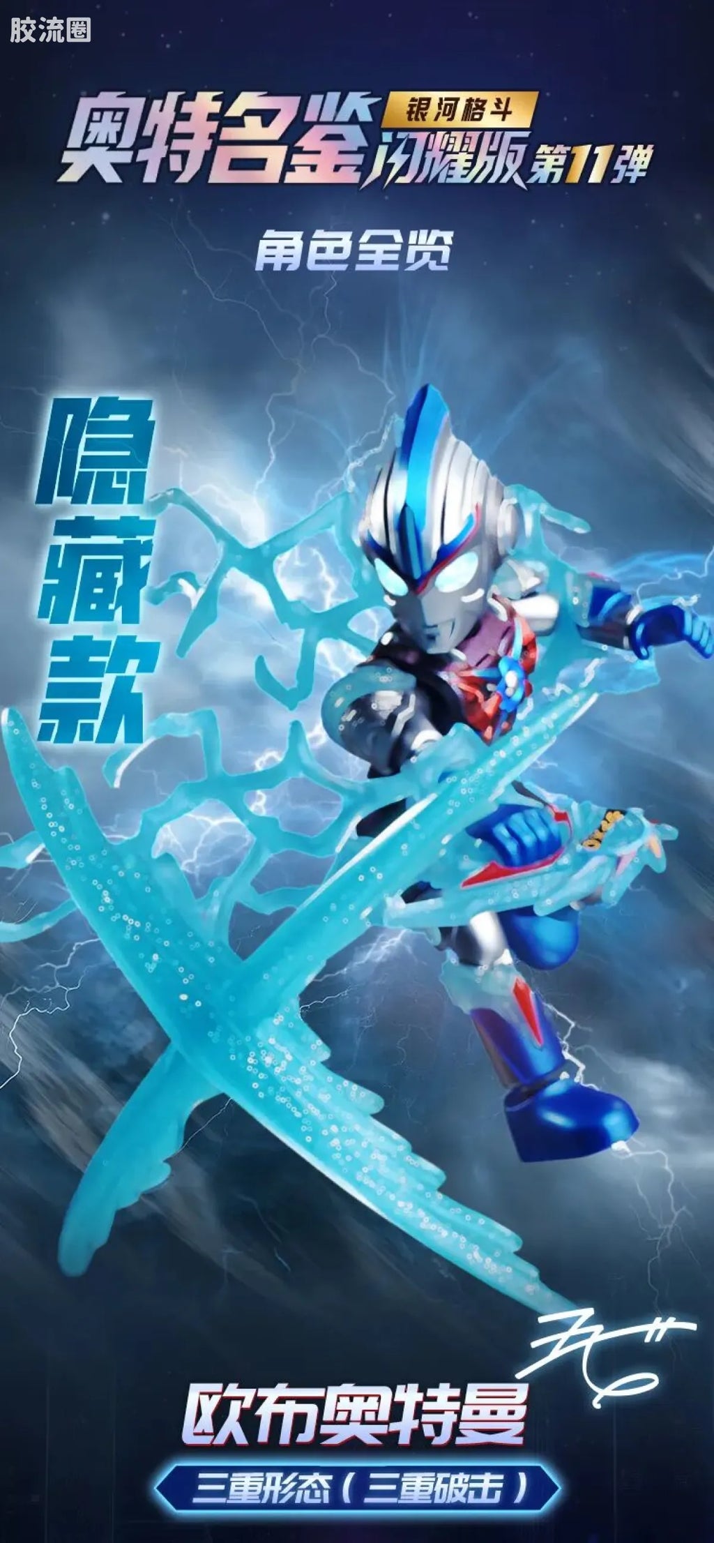 Blokees Ultraman Shining Version 11 Ultra Galaxy Fight