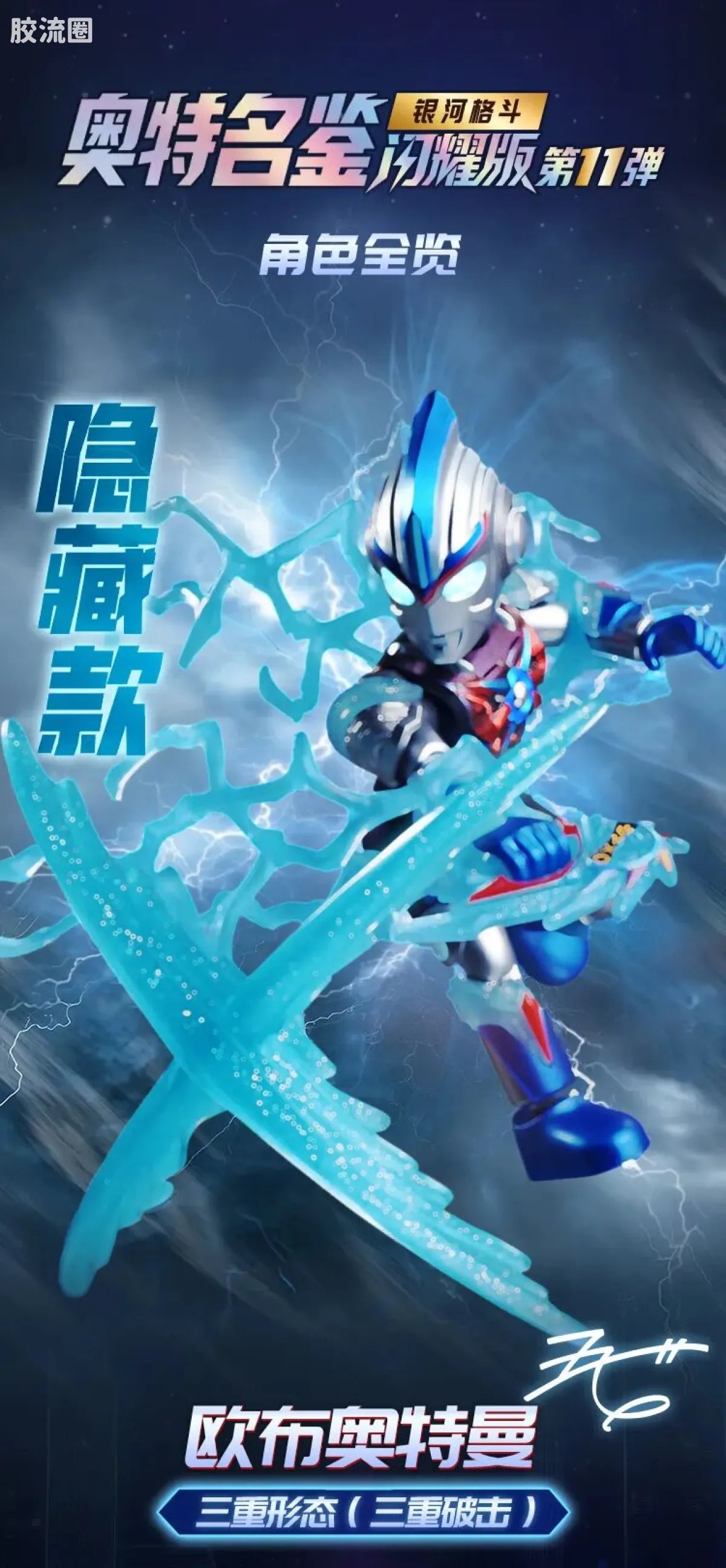 Blokees Ultraman Shining Version 11 Ultra Galaxy Fight