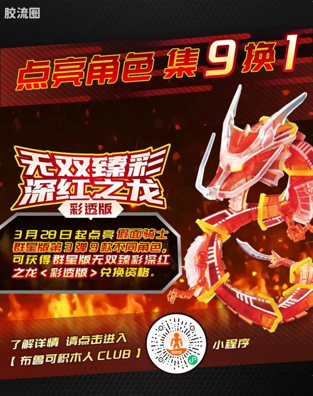 Blokees Kamen Rider Galaxy Version Vol 3 - Survival Games