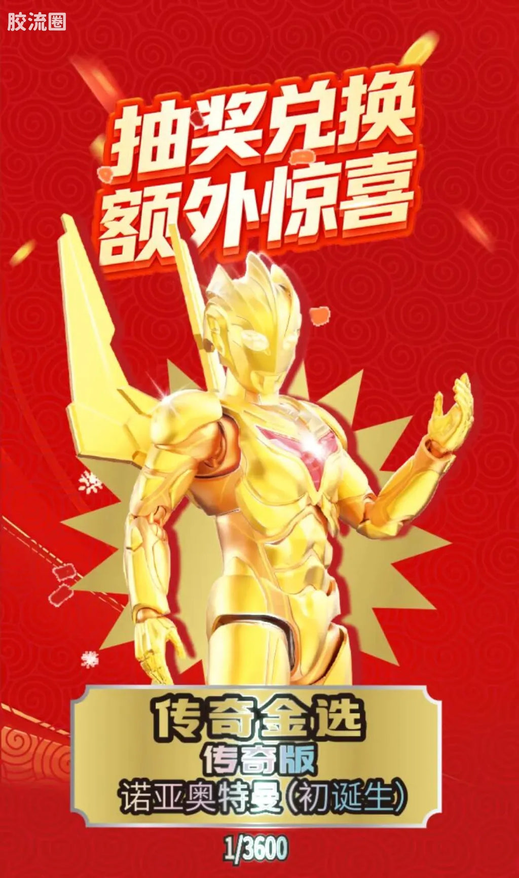 Blokees 英雄总动员 端盒 第4弹 2026新春特典 (name TBC)