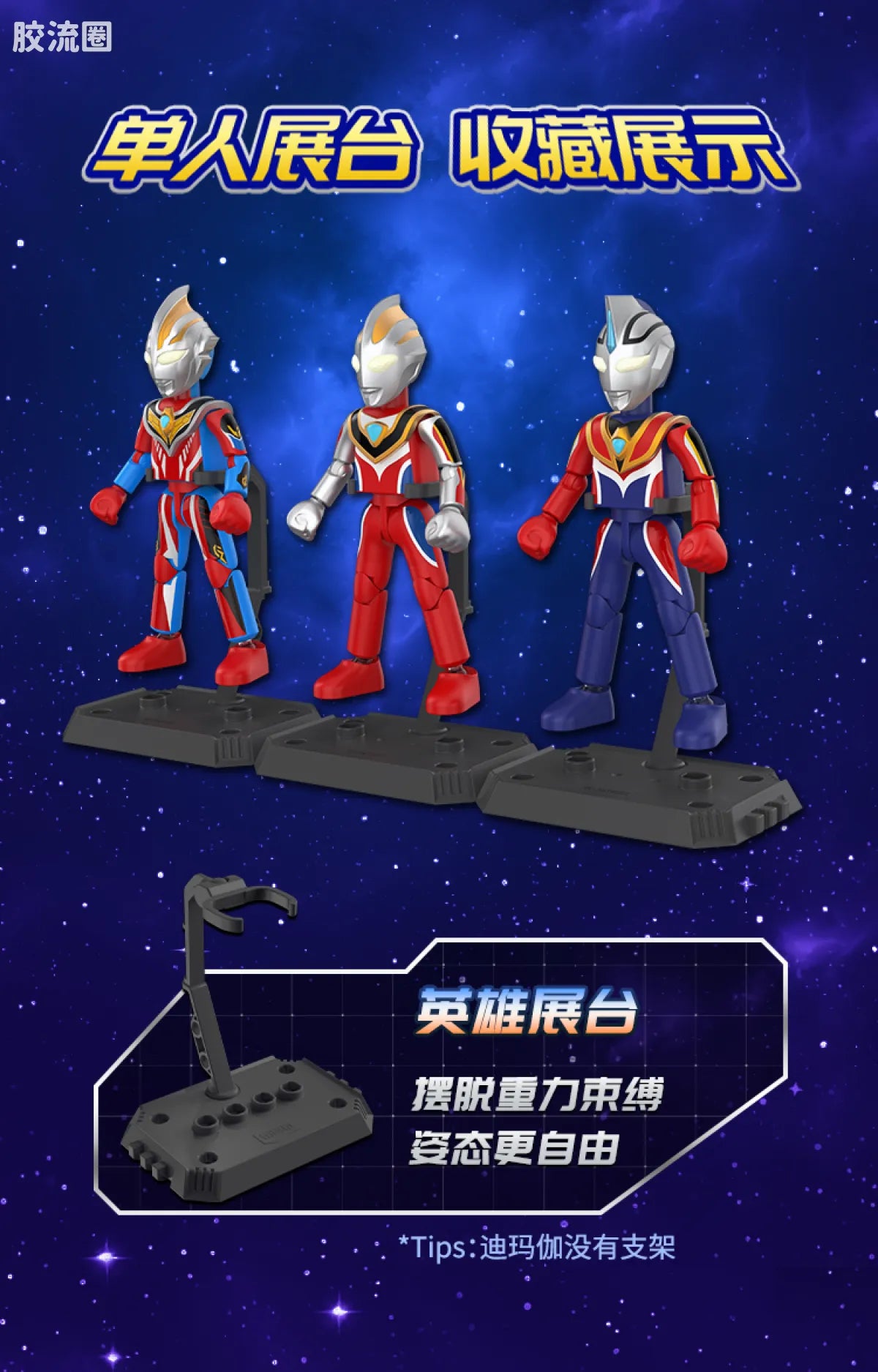 Blokees Ultraman Galaxy Version 12 Blazar’s Starlight