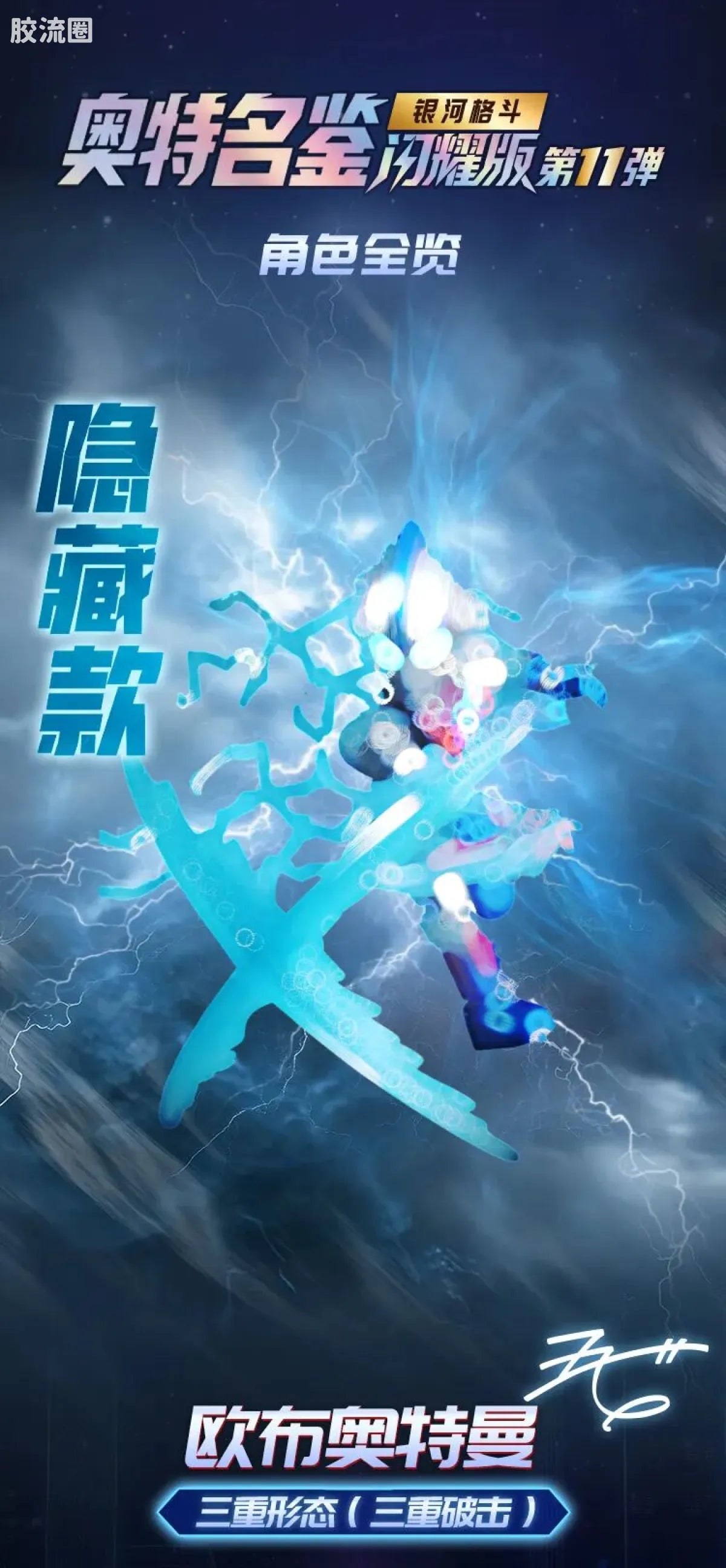 Blokees Ultraman Shining Version 11 Ultra Galaxy Fight