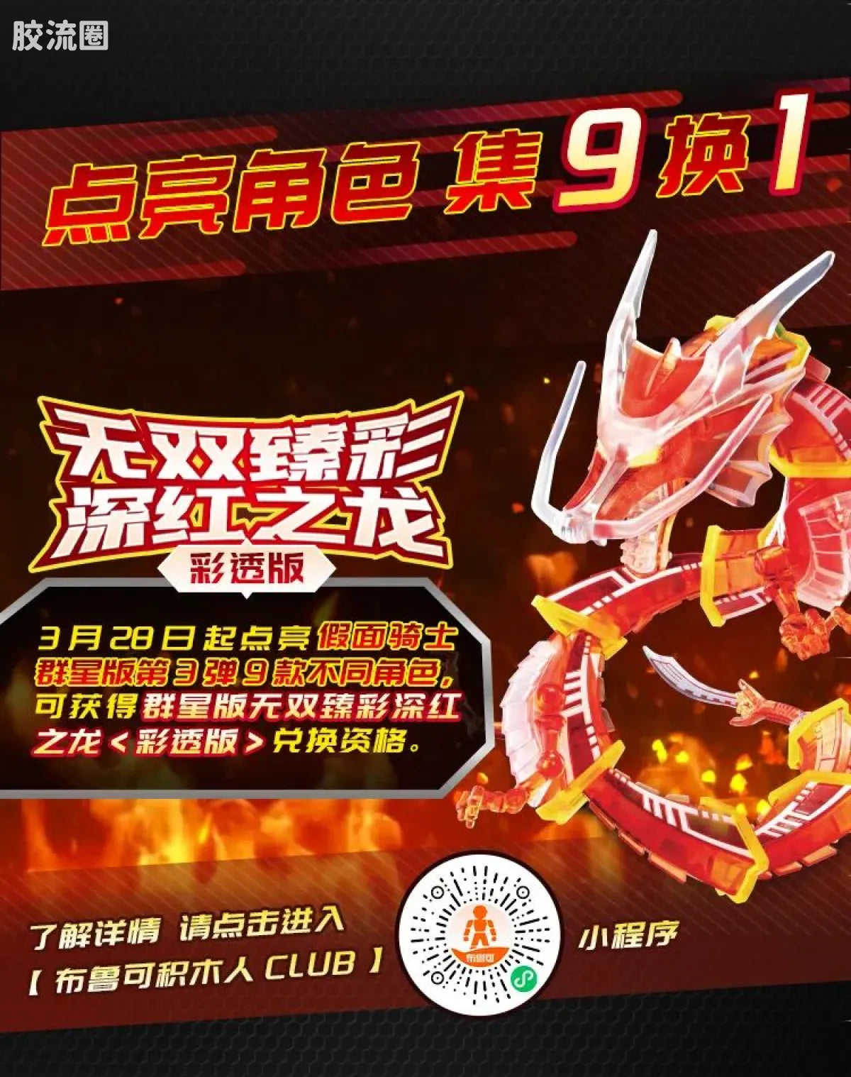 Blokees Kamen Rider Galaxy Version Vol 3 - Survival Games