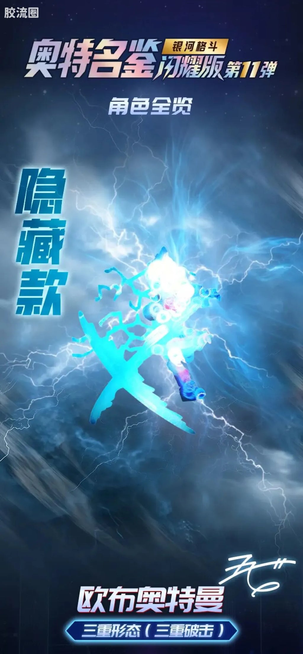 Blokees Ultraman Shining Version 11 Ultra Galaxy Fight