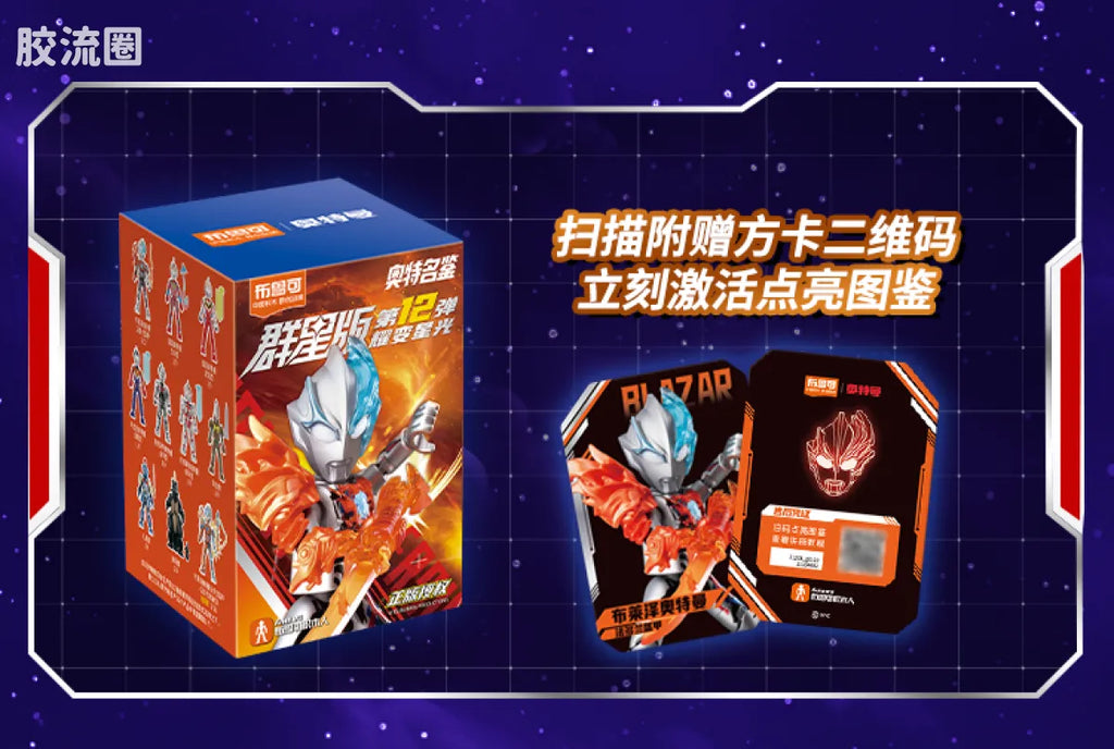 Blokees Ultraman Galaxy Version 12 Blazar’s Starlight